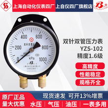 上海自动化仪表四厂双针双管压力表YZS-102 0-1000KPA 铁路机车表