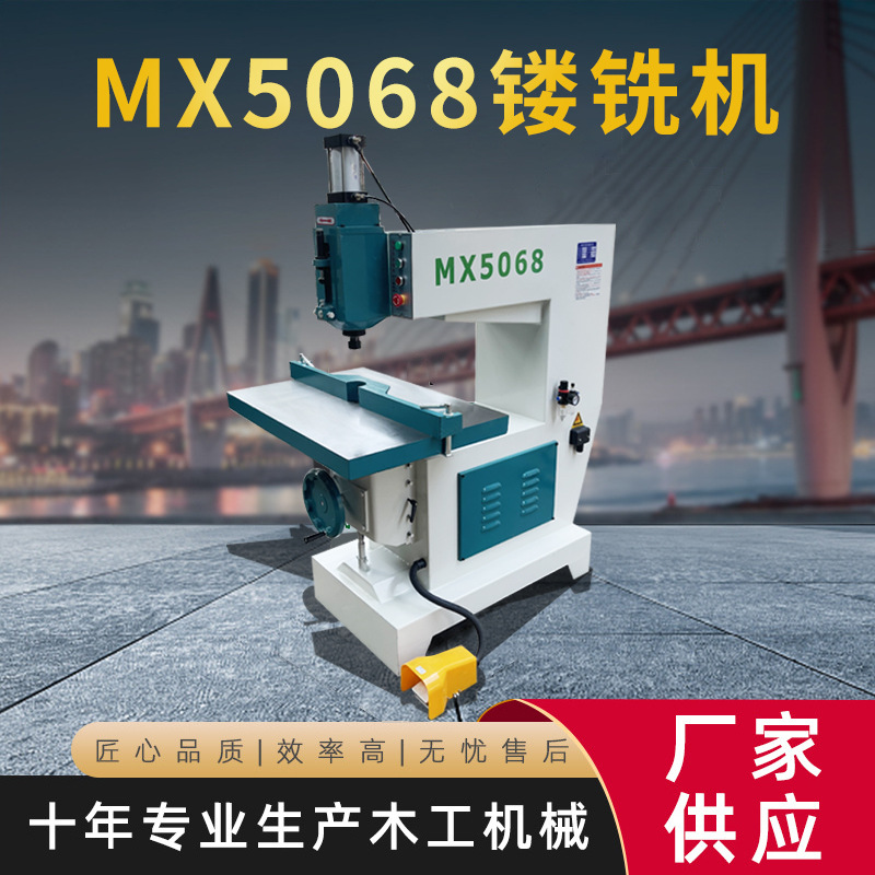 佛山厂家木工MX5068镂铣机 亚克力铣边机 全自动木工精密吊镂铣机