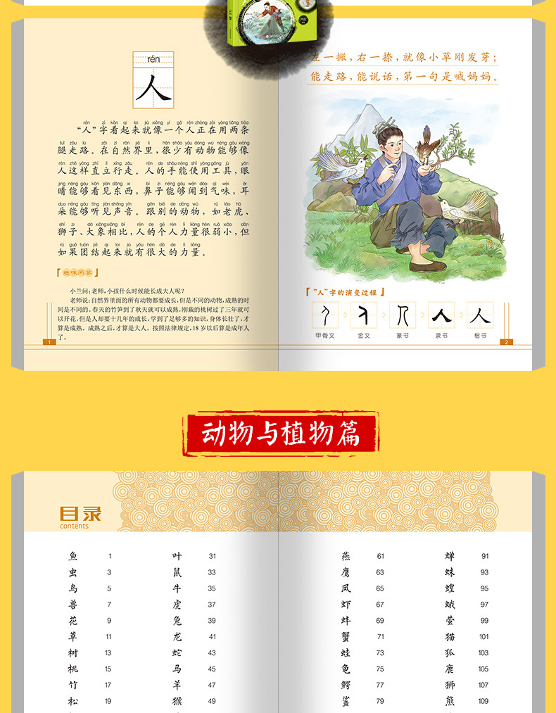 汉字的故事4册注音版小学一二三年级课外书汉字学