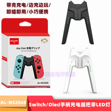 新款任天堂Switch Oled joy-con手柄充电握把 NS左右手柄手把配件