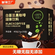 白芸豆黑咖啡0遮糖0冻干咖啡浓缩速溶黑咖啡粉2g*20条/盒白云豆