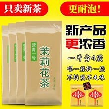 茉莉花茶浓香型 2023新茶叶500g  耐冲泡茉莉茶叶小袋装茶便