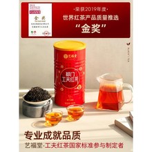 艺福堂祁门红茶250g高香红茶金骏眉正宗茶叶批发小种浓香