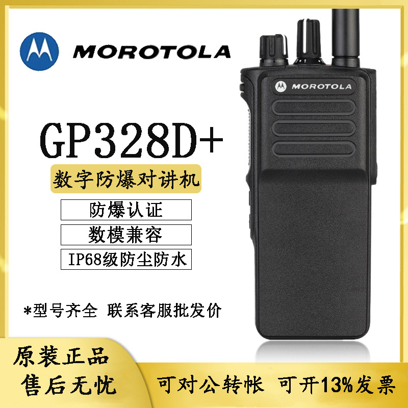 适用摩托罗拉gp328d 防爆对讲机dp4400 dp4401e化工厂风电厂煤矿-阿里