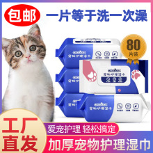 【加厚宠物护理湿巾】猫专用狗狗湿巾纸免洗小动物擦屁股泪痕清洁