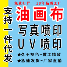 【油画布】UV打印户外写真打印油画布阻燃涤棉混纺油画布制作郑州