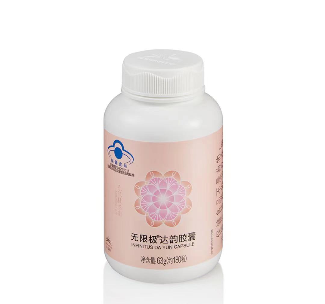 无限极保健产品