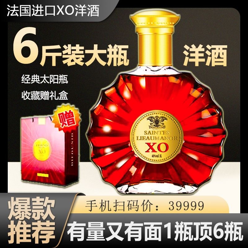 6斤大瓶法国进口洋酒礼盒装节日送礼酒吧夜店ktv商城代发xo白兰地