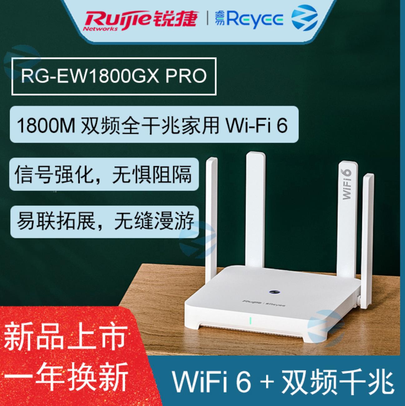 锐捷睿易无线路由器千兆端口wifi6家用全屋5g双频rg-ew1800gx pro