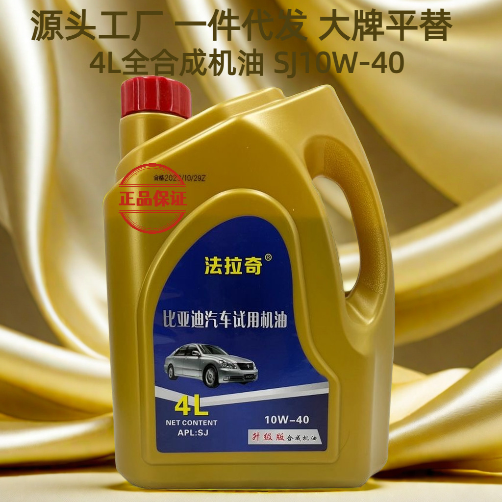 批发比亚迪机油f0f3发动机机油小车轿车10w-40四季通用一件代发