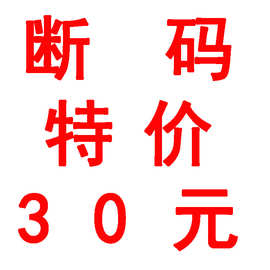 断码特价处理鞋