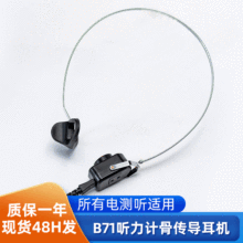厂家批发头戴式耳机直插型插头B71骨传导耳机 听力计骨导耳机