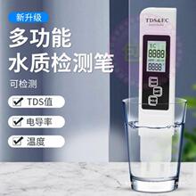 新款水质检测笔家庭饮用水EC计三合一温度电导率TDS健康测试笔