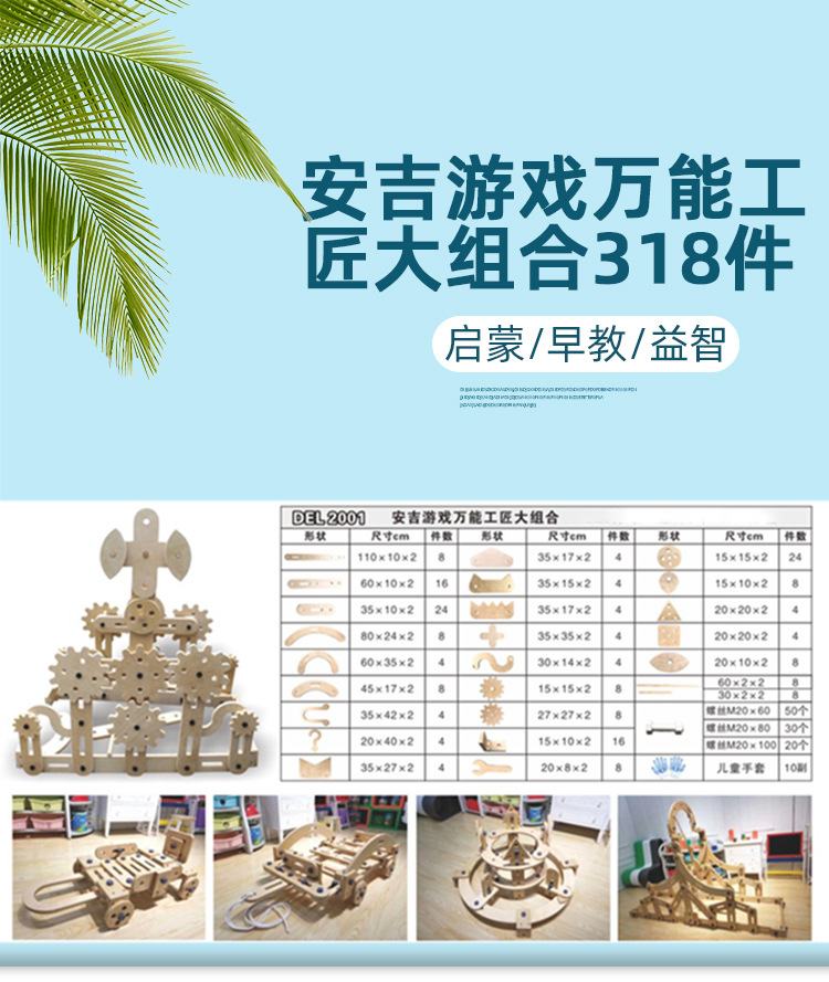 幼儿园大型安吉游戏318件室内外原色螺丝螺母工匠组合建构积木