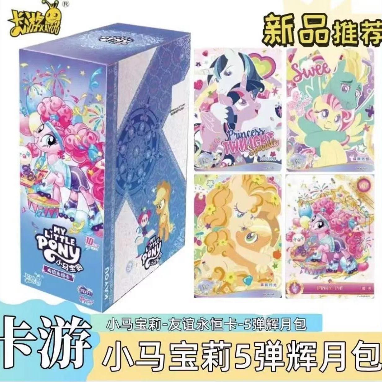 卡游原装正版10元辉月包5元彩虹包2元永恒友谊永恒卡整盒批发现货