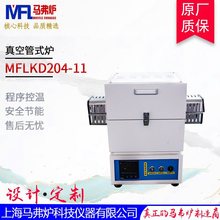 马弗炉开启式真空管式炉MFLGKDF204-11退火炉实验室一体式