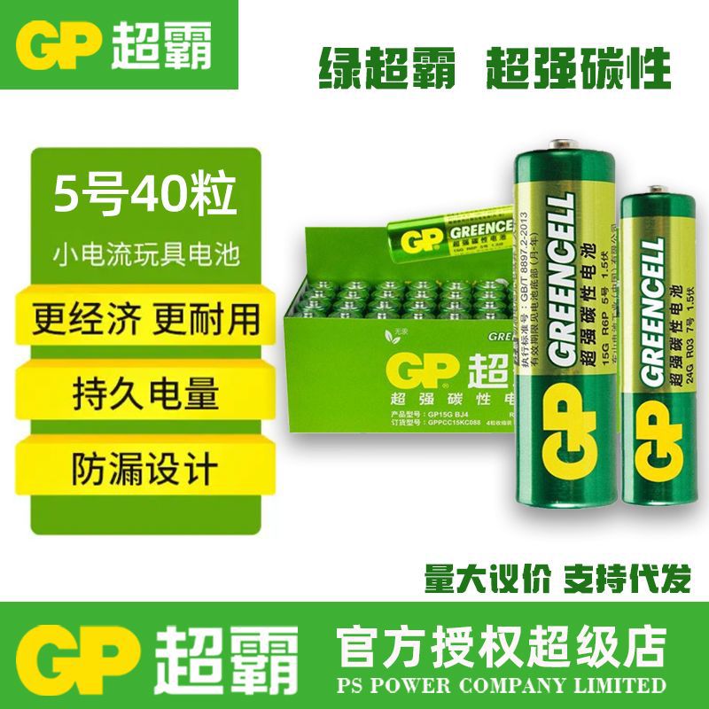 GP超霸电池5号7号耐用碳性电池电视空调遥控器钟表玩具闹钟大容量