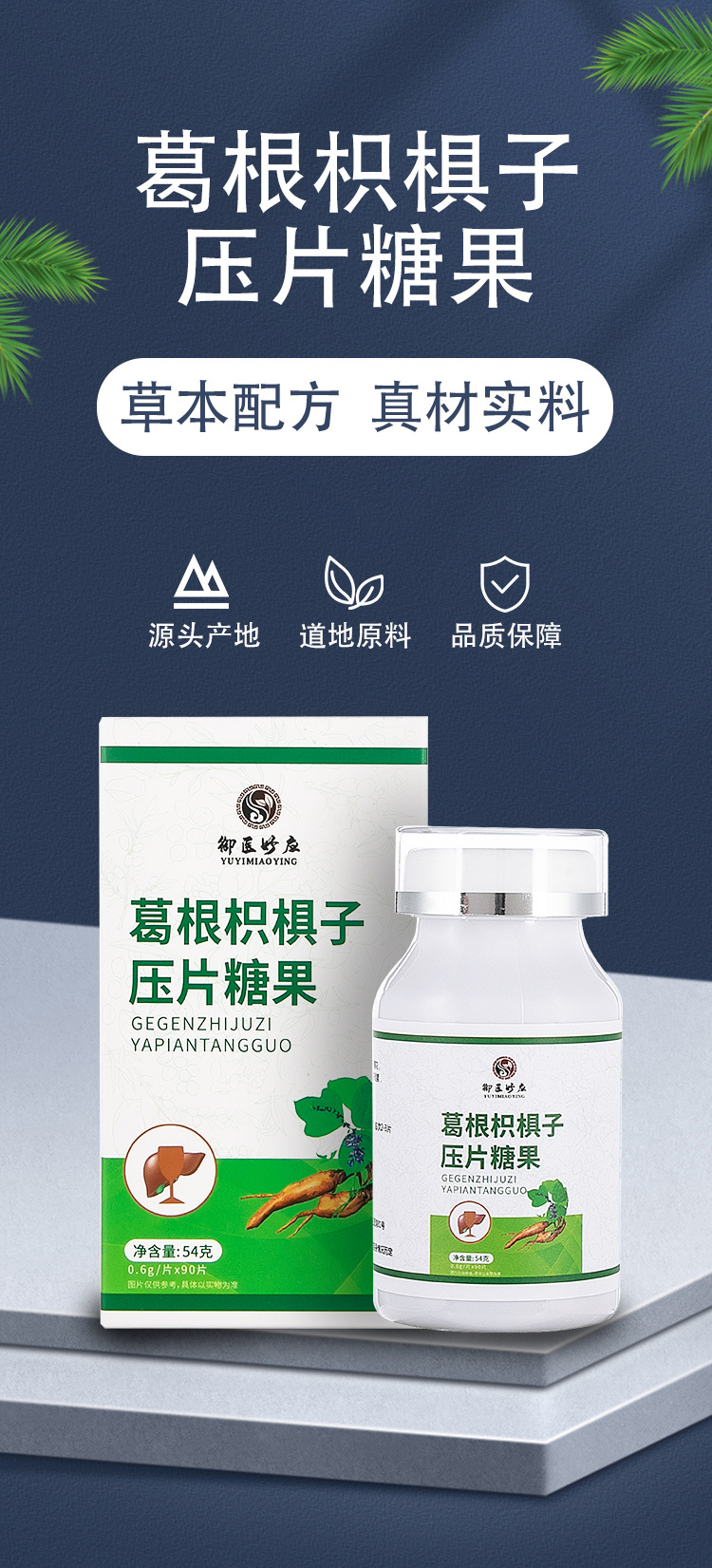 葛根枳椇子压片糖果葛根乌梅片oem贴牌代加工青梅玉米低聚肽片