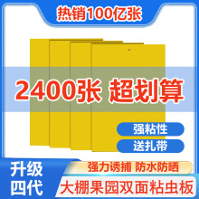 双面粘虫板批发诱虫板果园柑橘瓜果实蝇针蜂粘苍蝇贴大棚粘虫板