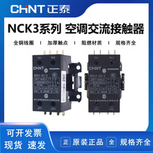 正泰 NCK3-25/2 NCK3-32/2  220V空调专用 交流接触器 2P