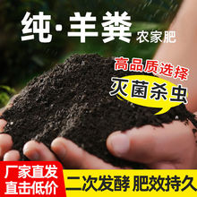 羊粪肥100斤20010半斤鸡粪花肥料种菜30果树盆栽通用大袋一件批发