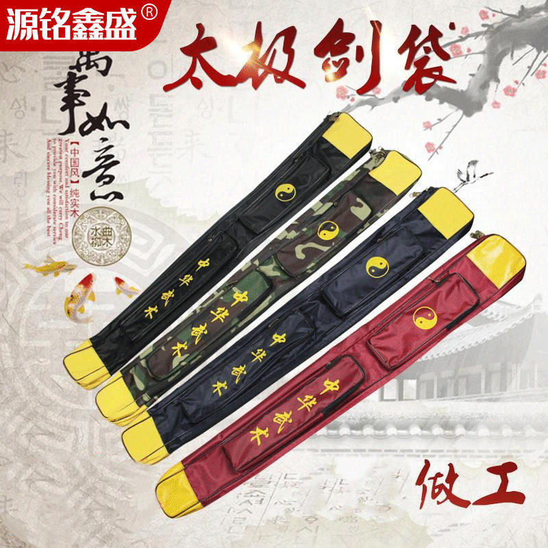 太极剑剑套 厂家批发加厚牛津布单层可背剑袋多功能武术刀剑袋
