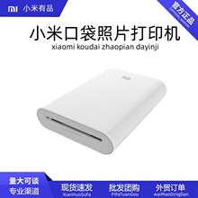 Xiaomi米家口袋照片打印机 小型手机照片彩色打印智能无线连接跨