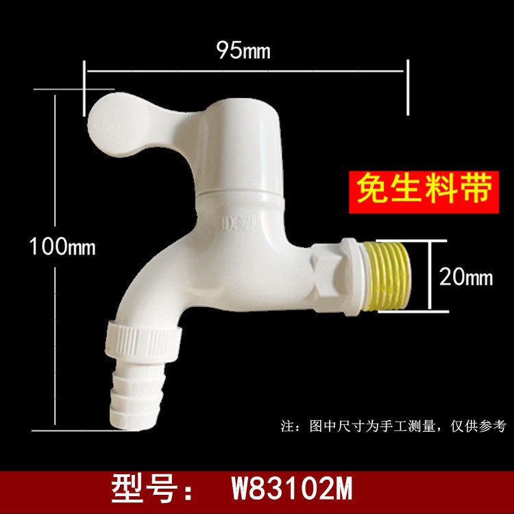 Joint Plastic PVC-U Plastic Lengthened W83102 Washing Machine Faucet Household 4 Points 6 Points Water Faucet Joint Plastic Faucet Water Tap