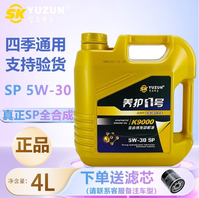 批发全合成机油sp5w-30丰田本田亚洲龙卡罗拉一件代发送滤芯 4l