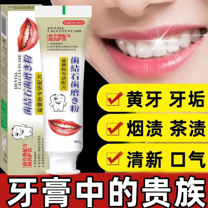 祛除卤结石 祛牙黄祛口臭防治牙周炎3祛除烟渍污垢亮白牙齿