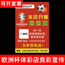 体彩店2024年欧洲杯主题海报竞猜宣传本店开售赛程对阵表背胶贴纸