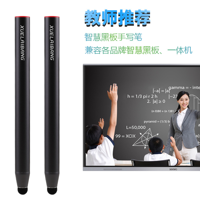希沃触屏笔鸿合智慧黑板电容笔教学一体机触控笔电子白板手写笔