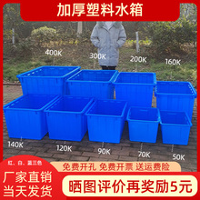 塑料水箱长方形塑料桶方形大桶养鱼水箱水产箱大号水桶带盖子养殖