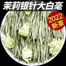 茉莉花茶2022新茶叶茉莉特级银针浓香型耐泡春茶散装共500g