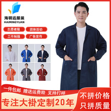 批发纯色劳保大褂长袖劳保工作服可印LOGO搬运长大褂工装工厂罩衣