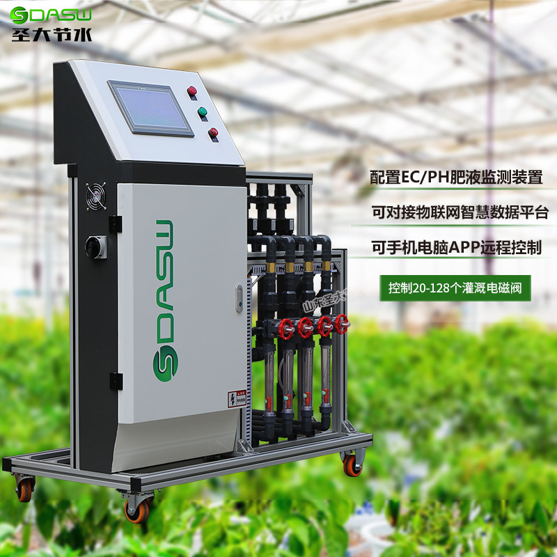 圣大節水ZNX-E施肥機作用人機交互智慧物聯網平臺旁路式水肥