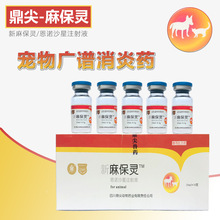 鼎尖麻保灵10ml 50ml 100ml 宠物猫咪狗狗呼吸泌尿生殖道伤口药