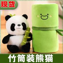 网红竹筒熊猫抱竹儿童礼物可爱国宝大熊猫玩偶小竹子玩偶生日礼物