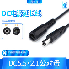 东莞定制DC5.5*2.1公对母 纯铜3A路由器加长线安防监控电源延长线