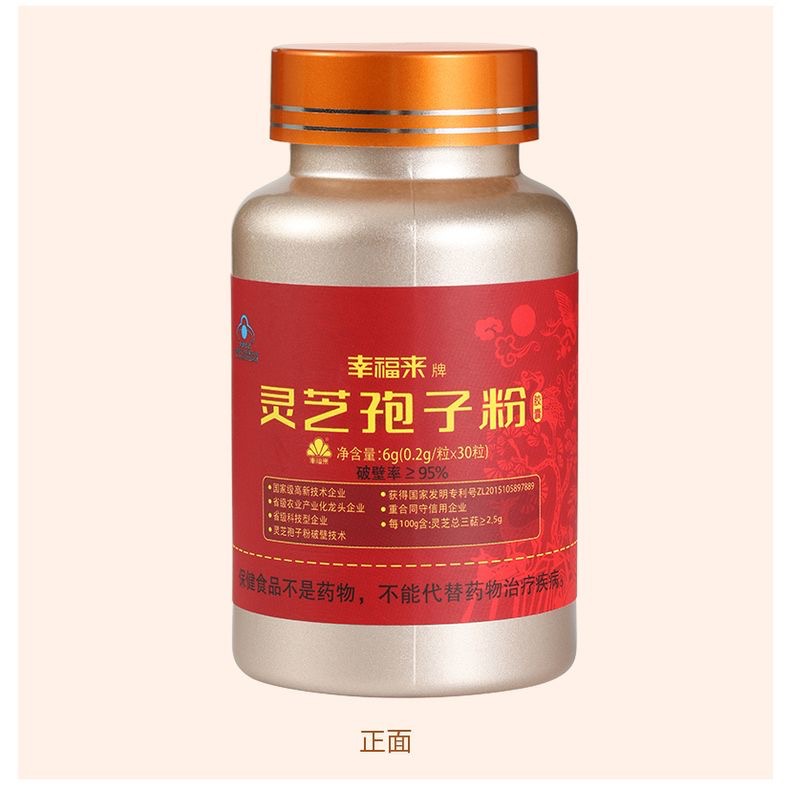 幸福来破壁灵芝孢子粉胶囊30粒增强免疫力药店同款官方旗舰店正品