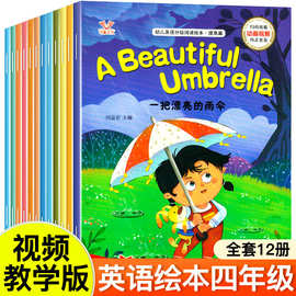 全12册英语绘本阅读小学课外读物儿童英语启蒙有声绘本9-12岁少儿