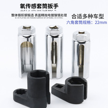 氧传感器拆卸扳手工具 汽车含氧传感器套筒拆装专用22mm汽修工具