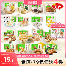 【89元4组】安井 早餐红糖发糕馒头馅饼烧麦包子方便营养速食面点