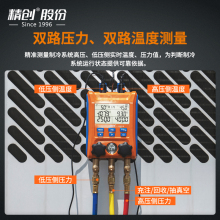 精创LMG-10歧管仪 空调制冷剂加液表 加氟工具电子表 雪种抽真空