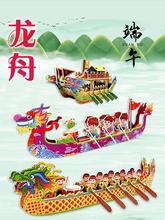 端午节龙舟端午节传统木质龙舟模型龙船3D立体儿童