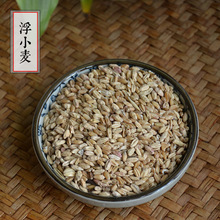 北京同仁堂浮小麦500g克止汗盗汗茶中药材浮麦小麦瘪子麦米茶泡水