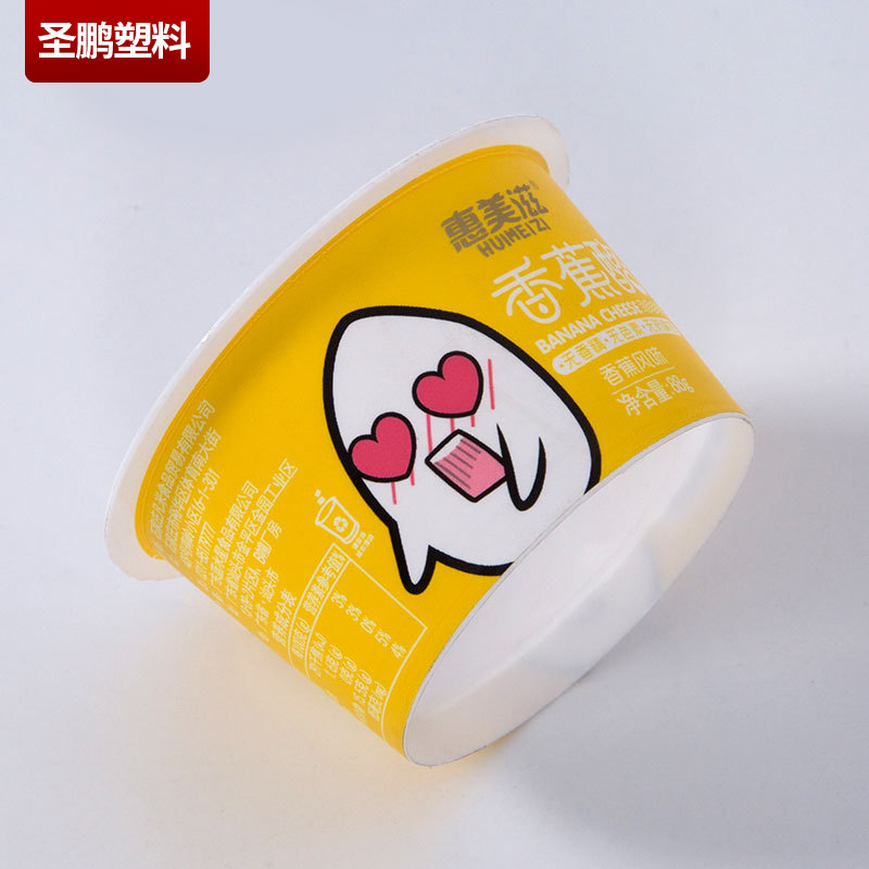 厂家食品包装一次性酸奶杯 冰淇淋包装定 制logo 膜内贴pp塑料杯
