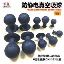 无痕防静电黑色真空无痕吸球20MM 30MM 40MM 50MM 58MM 65MM厂家