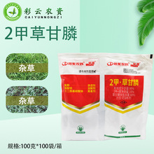 川东农药斩锄90%2甲草甘膦草甘膦铵盐除草非耕地杂草农药除草剂