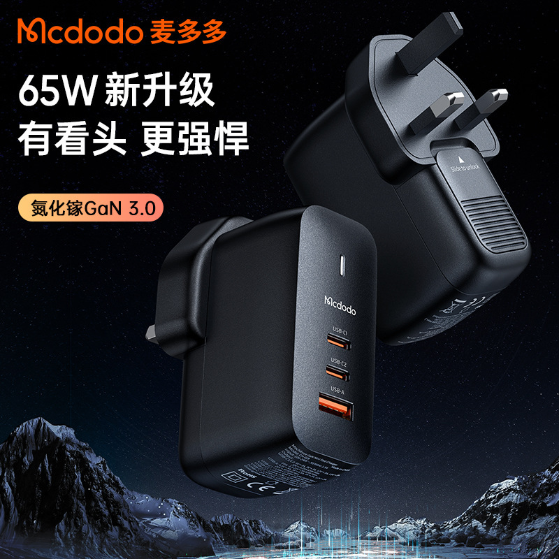 麦多多65w氮化镓充电器gan适用于苹果华为英规欧规pd快充充电器
